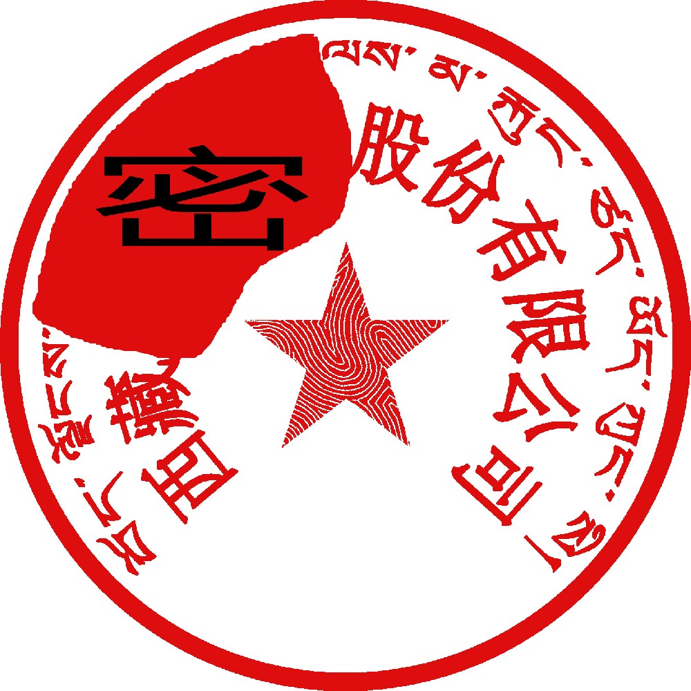 藏文印章样图，丽水刻章公司