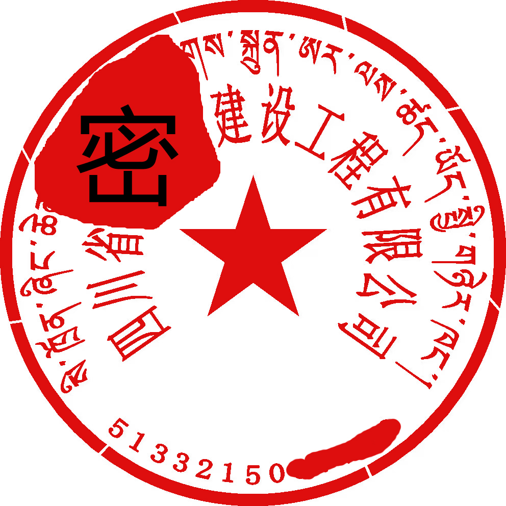 少数民族印章样图，丽水本地刻章